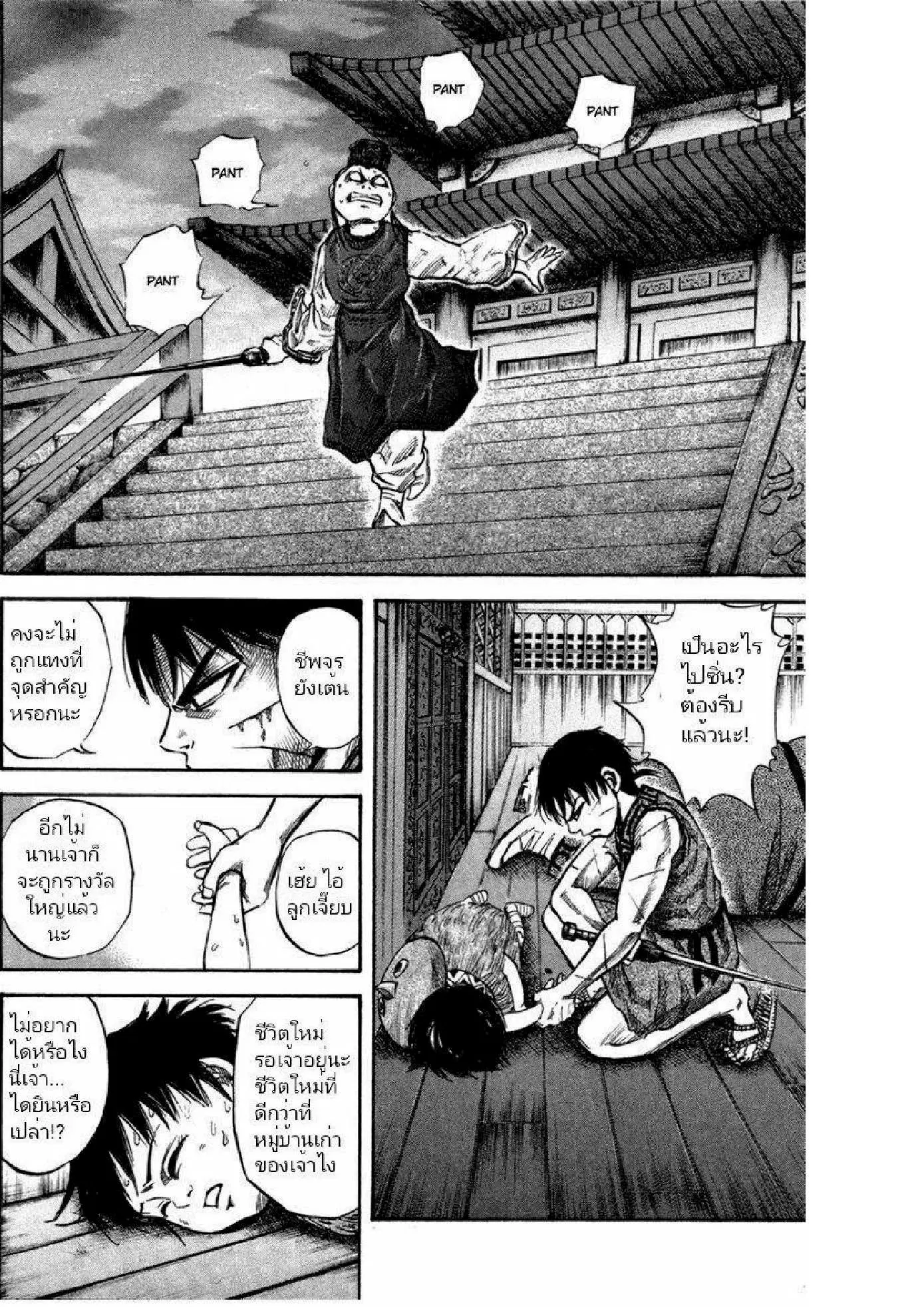 Kingdom ตอนที่ 43 หน้า 8