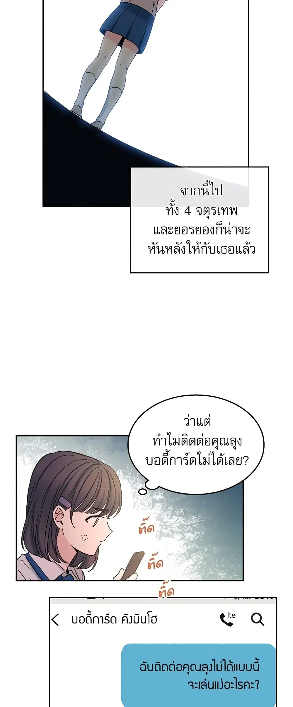 My Life as an Internet Novel ตอนที่ 94 หน้า 28