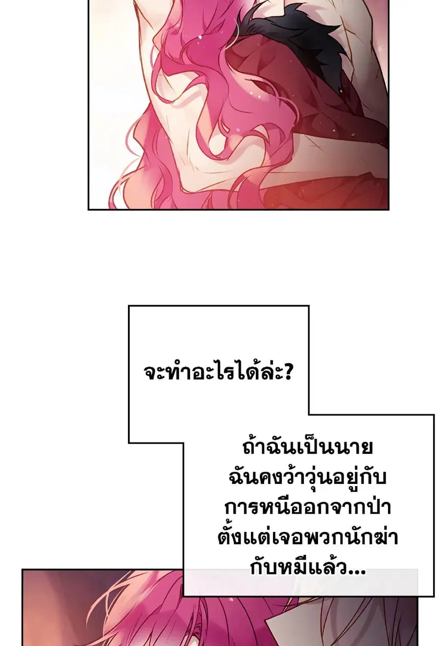 Death Is The Only Ending For The Villainess ตอนที่ 73 หน้า 50