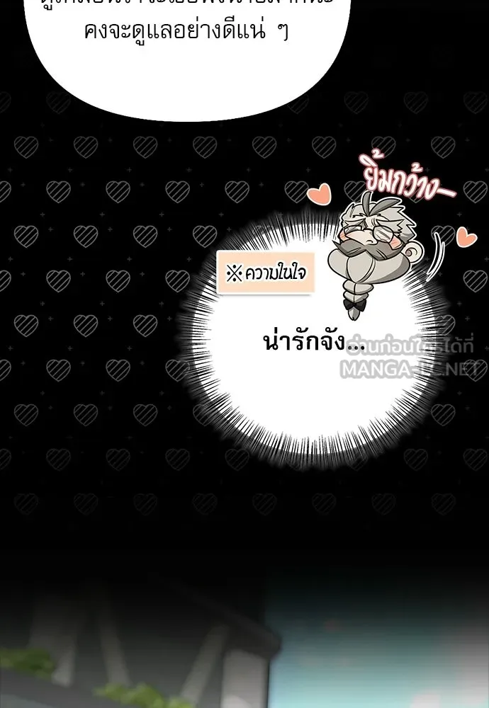 S-Class Hunter Heals with Monsters ฮันเตอร์ ระดับแกร่งกับฟาร์มมอนสเตอร์สุดป่วน ตอนที่ 41 หน้า 21