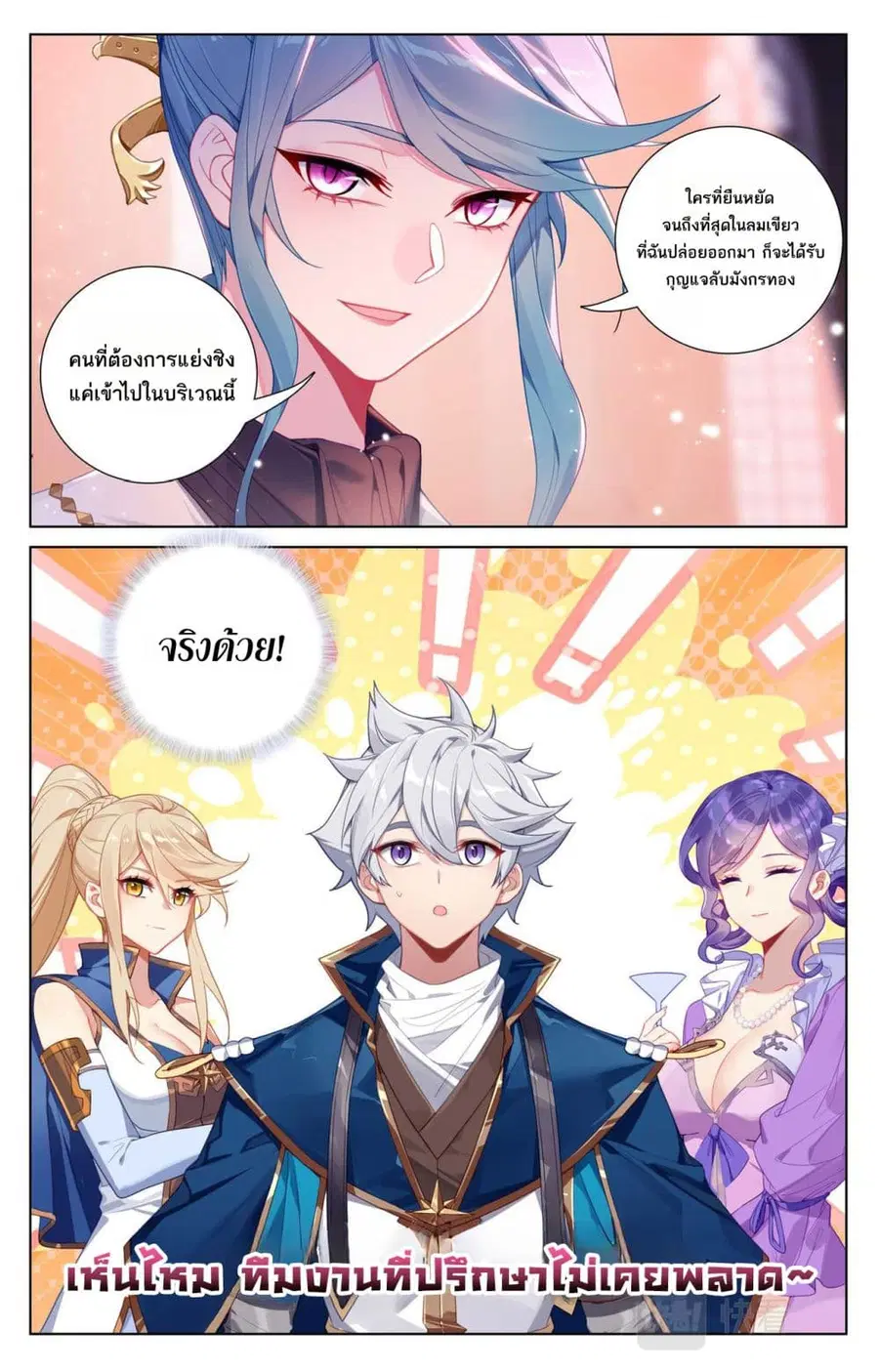 Absolute Resonance ตอนที่ 120 หน้า 11