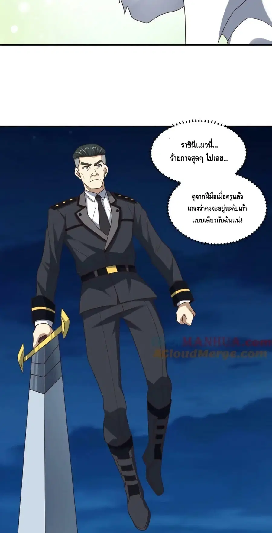 High Energy Strikes ตอนที่ 268 หน้า 40
