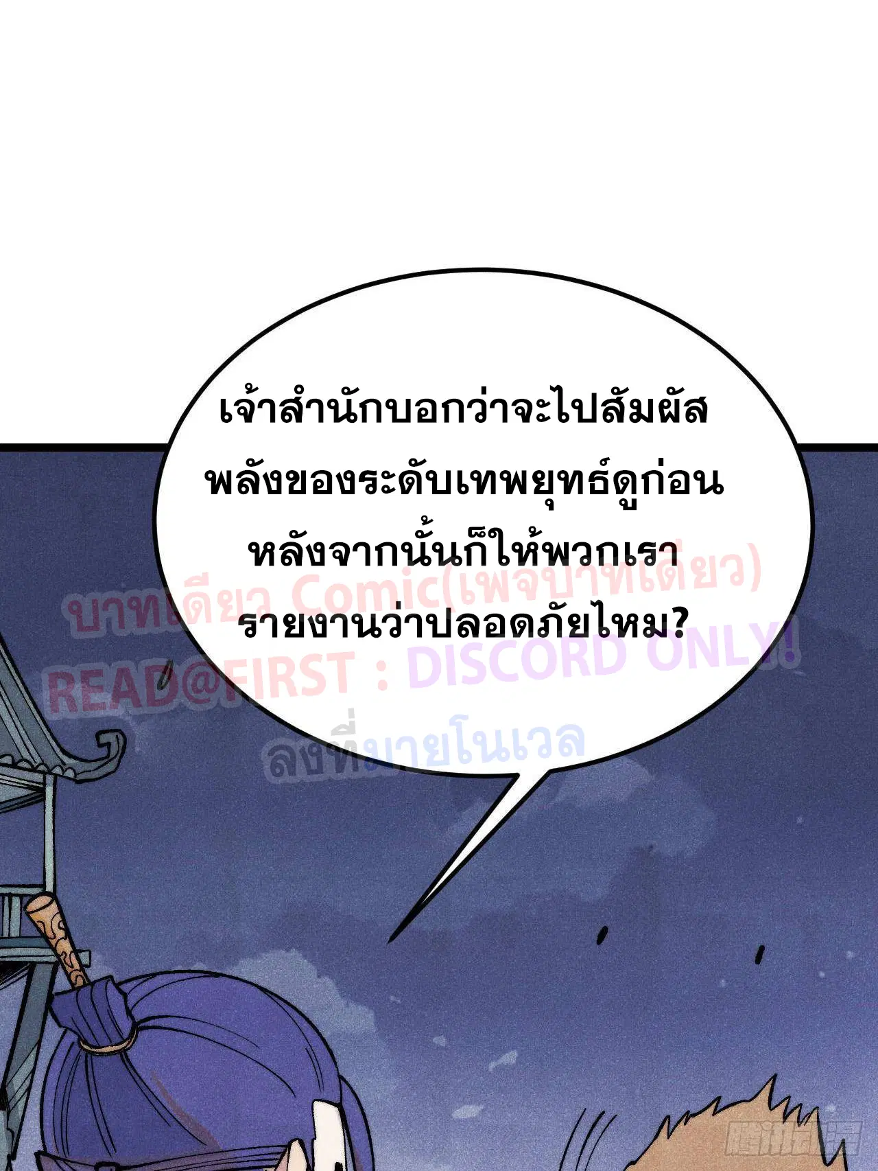 All Hail the Sect Leader ตอนที่ 308 หน้า 26