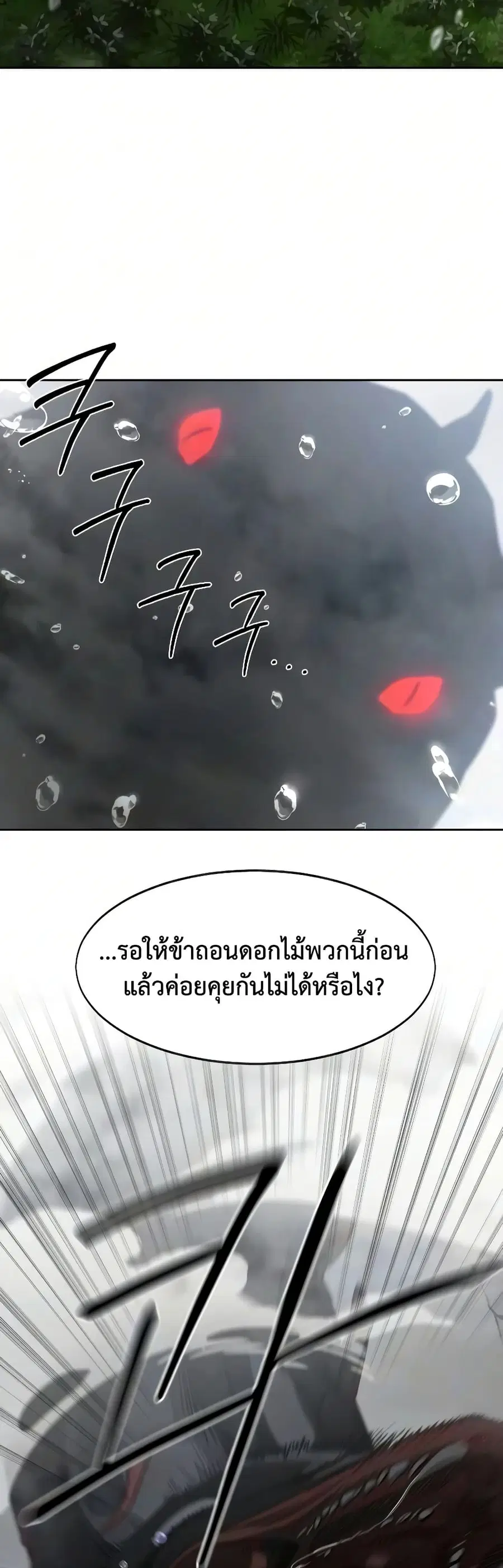 Return of the Mount Hua Sect ตอนที่ 161 หน้า 48