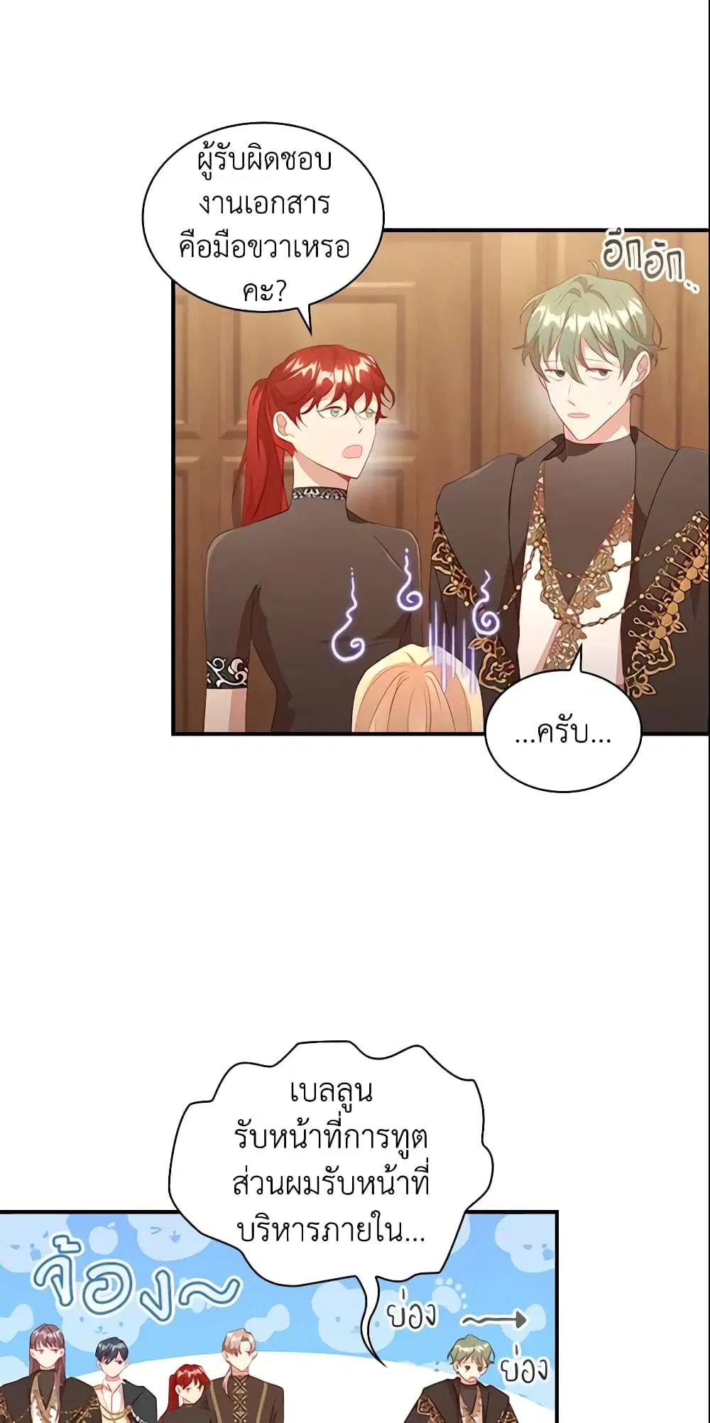 The Beloved Little Princess ตอนที่ 96 หน้า 18