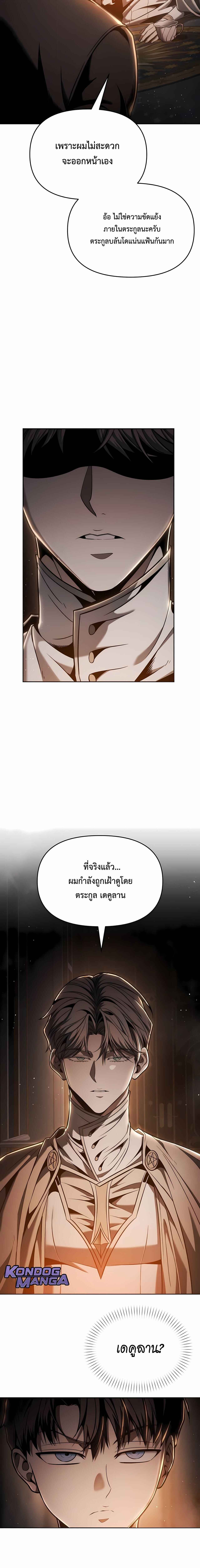 Return of the Back Alley Wizard จอมเวทไร้นามหวนคืน ตอนที่ 8 หน้า 28