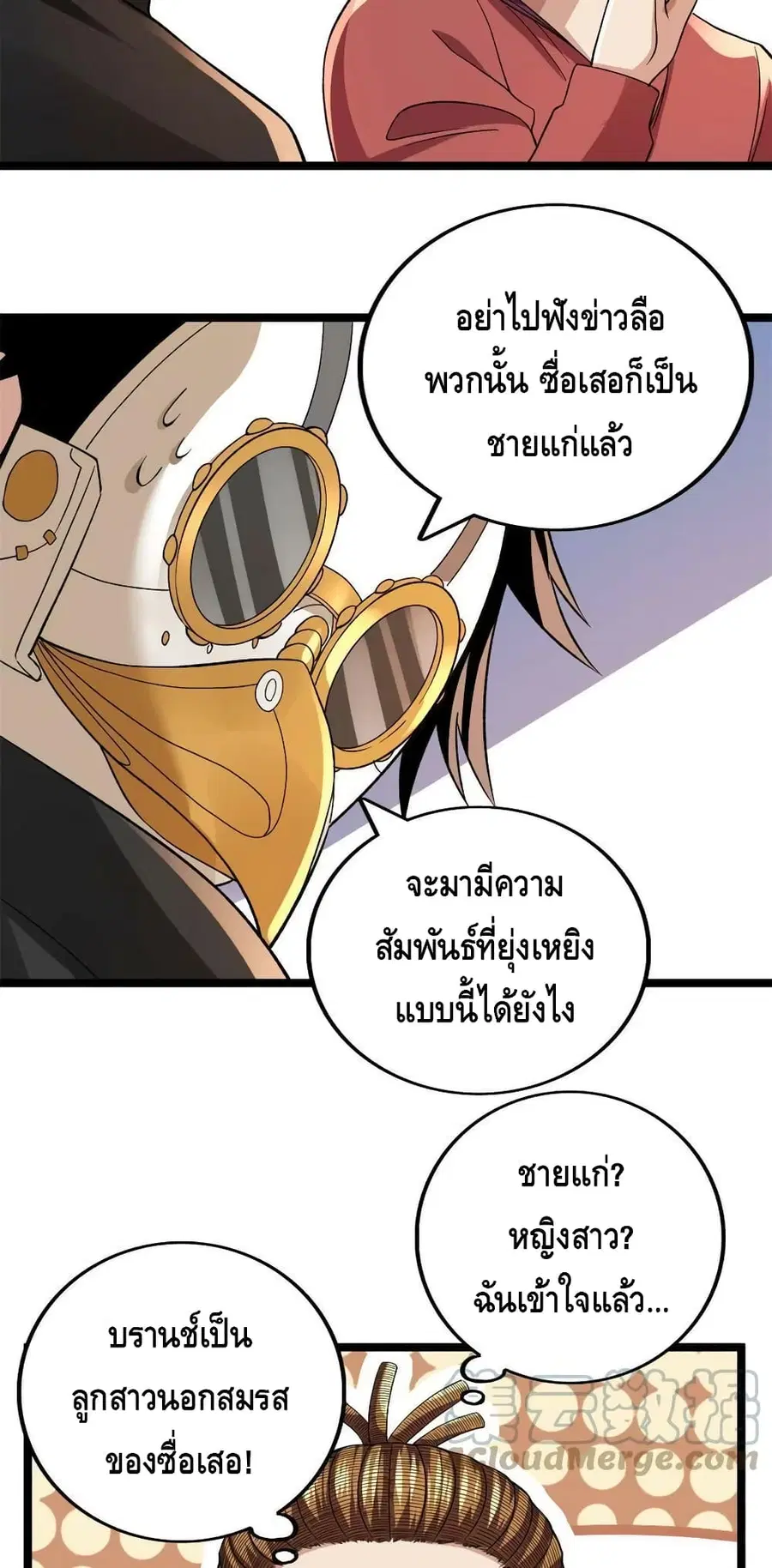 I Have 999 Skills ตอนที่ 84 หน้า 12