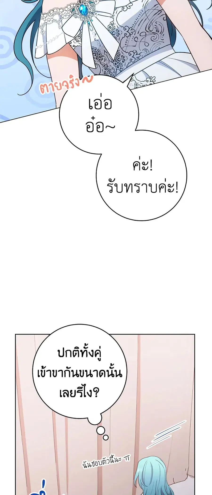 The Young Lady Is a Royal Chef ตอนที่ 73 หน้า 43