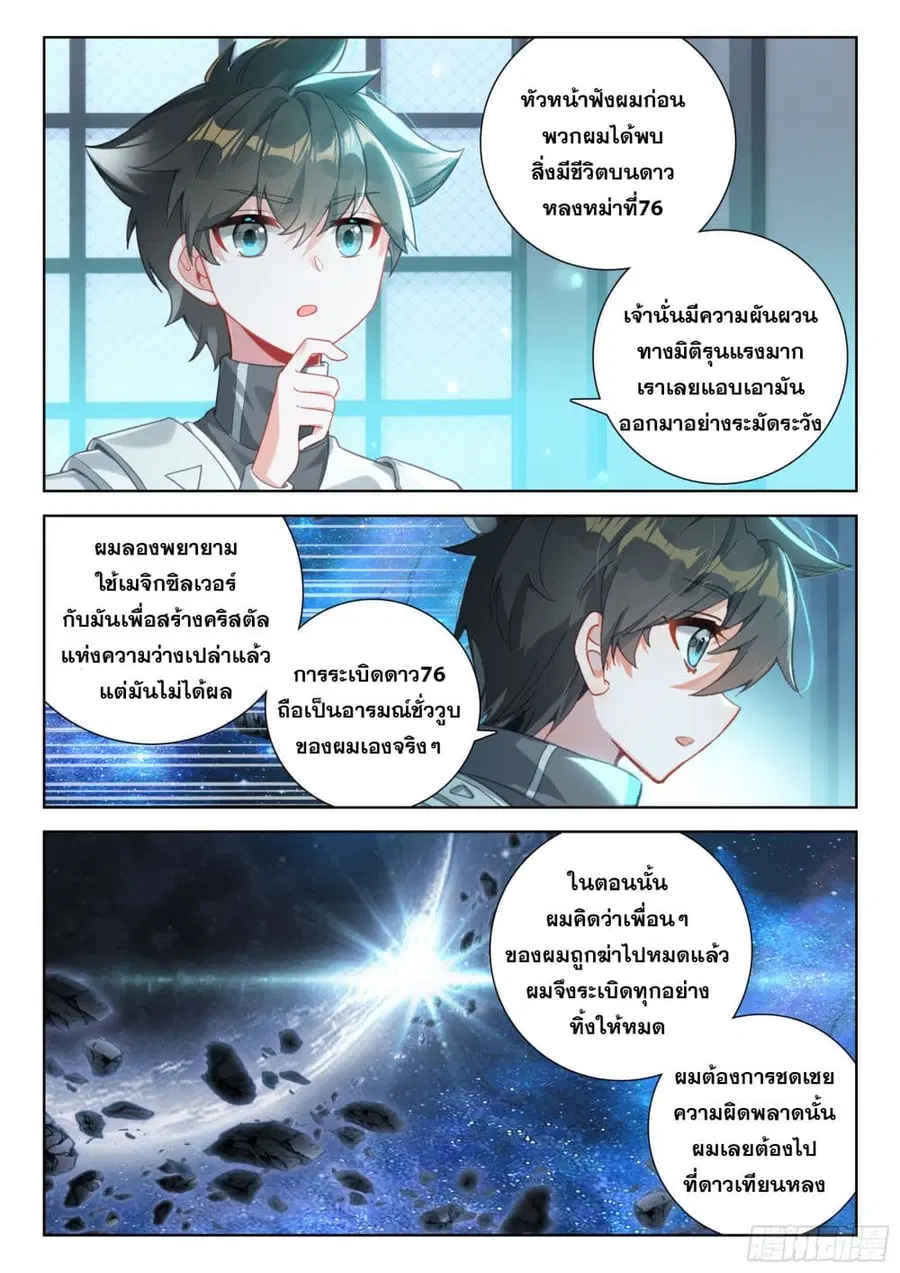 Douluo Dalu IV ตอนที่ 417 หน้า 16