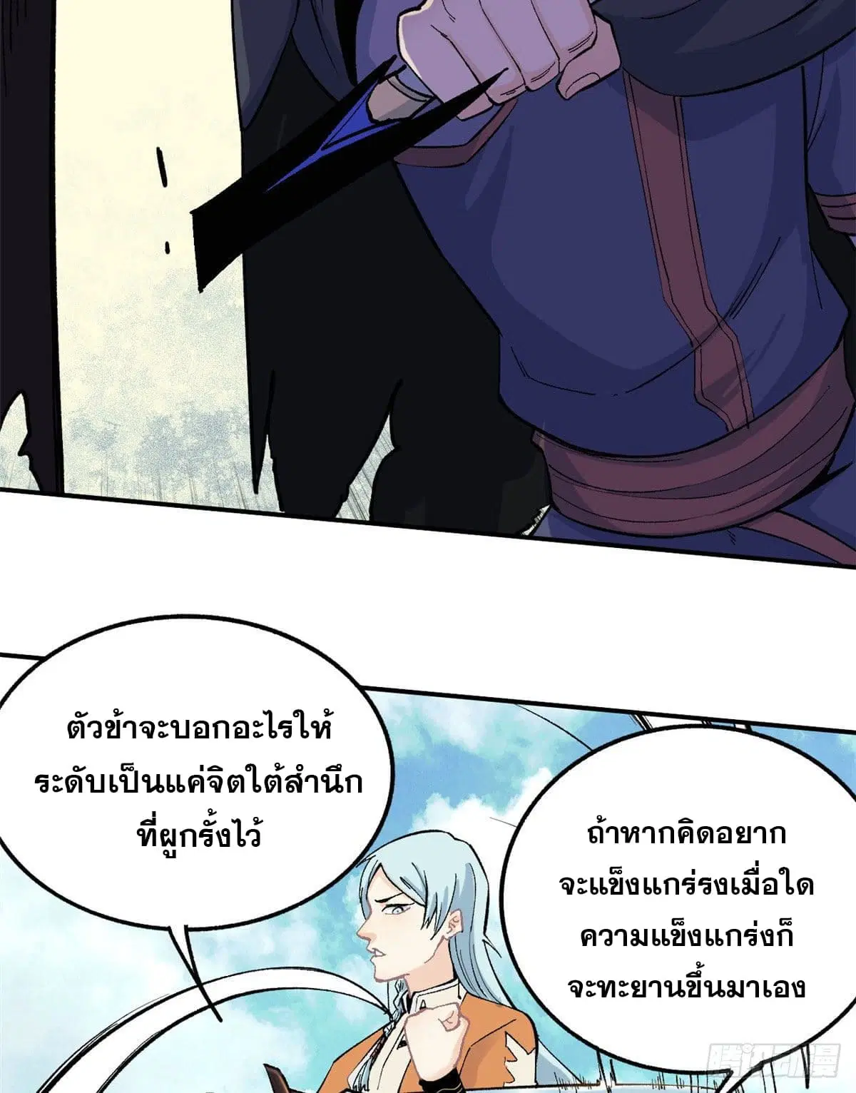 All Hail the Sect Leader ตอนที่ 34 หน้า 24
