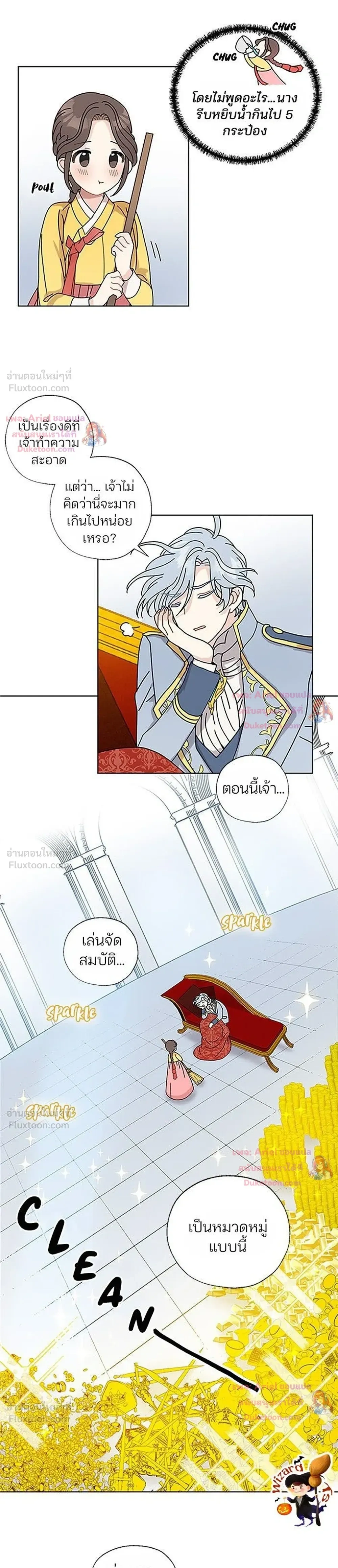 I Became the Dragon King’s Chef – ฉันกลายเป็นเชฟของราชามังกร ตอนที่ 7 หน้า 5