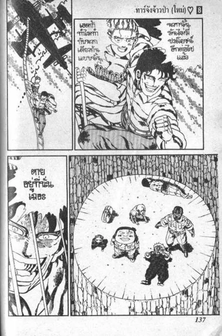 Shin Jungle no Ouja Tar-chan ตอนที่ 58 หน้า 27