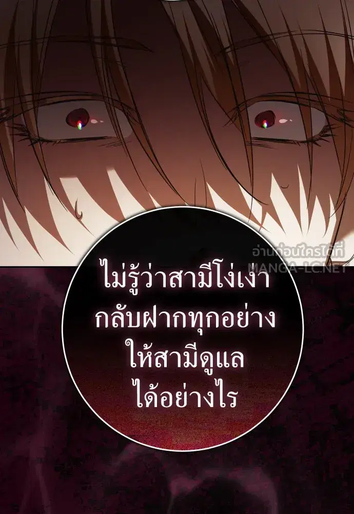 Your Throne ตอนที่ 214 หน้า 51