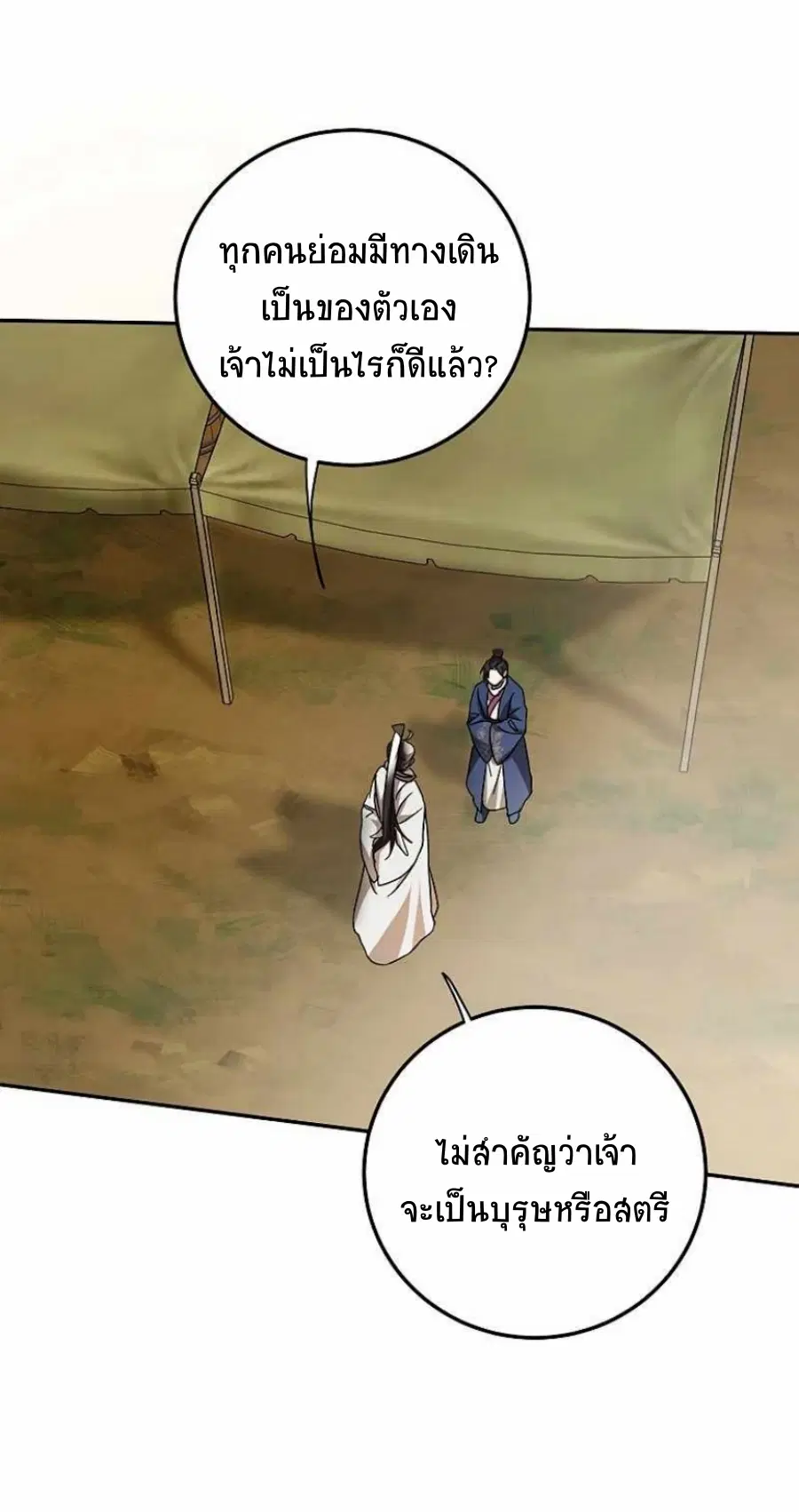 Path of the Shaman ตอนที่ 69 หน้า 31