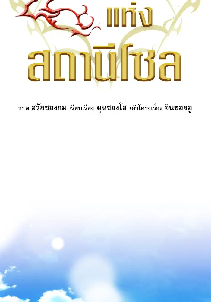 Seoul Station Druid ตอนที่ 38 หน้า 25