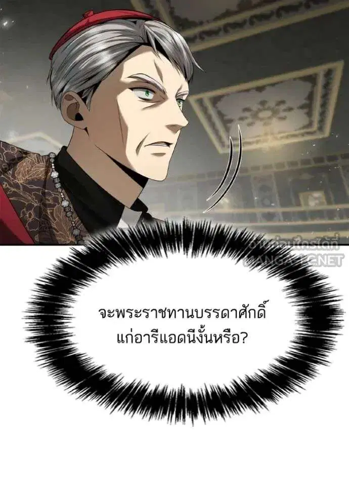 Sister I Am the Queen in This Life ตอนที่ 151 หน้า 75