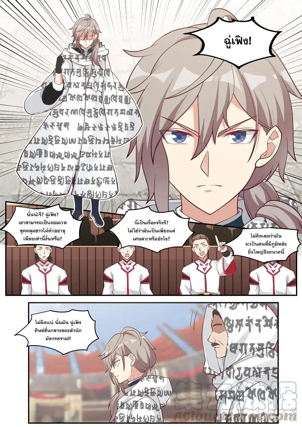 Martial God Asura ตอนที่ 208 หน้า 6