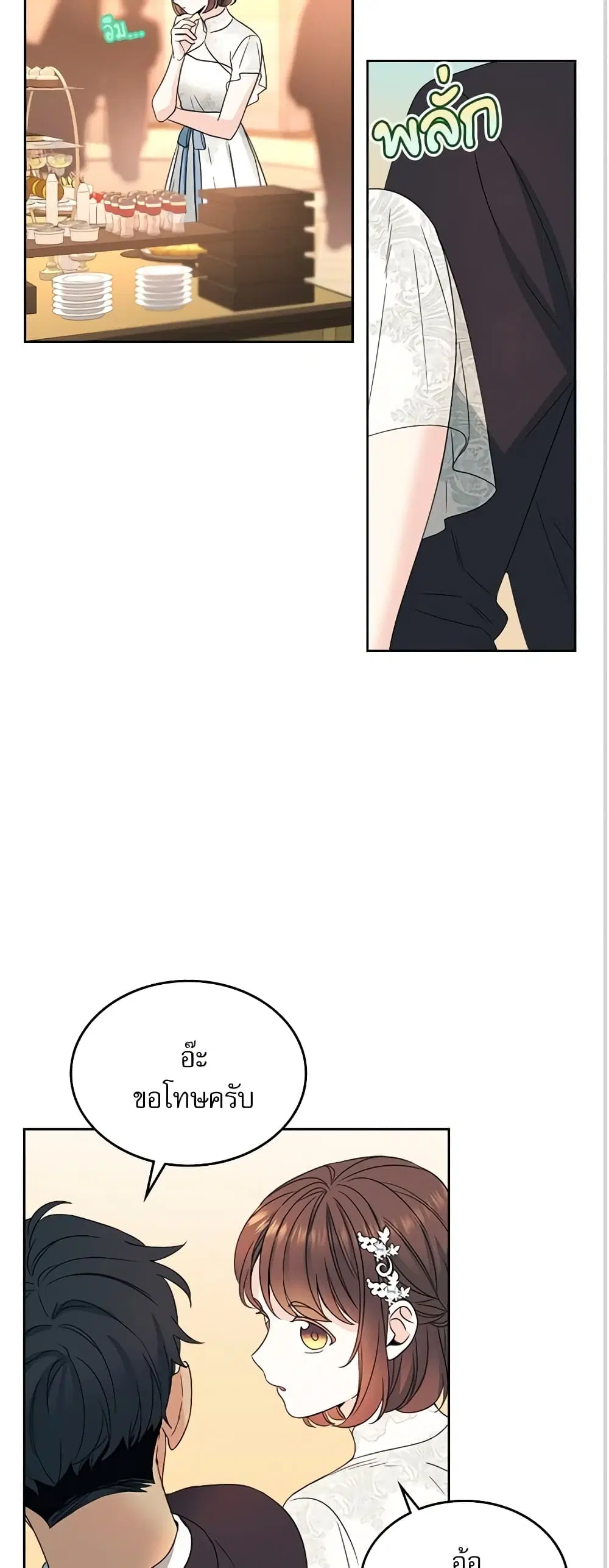 My Life as an Internet Novel ตอนที่ 129 หน้า 8