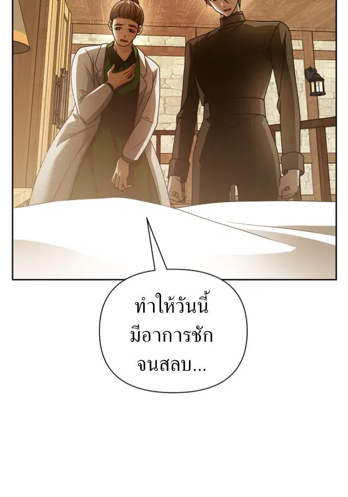 Your Throne ตอนที่ 109 หน้า 7