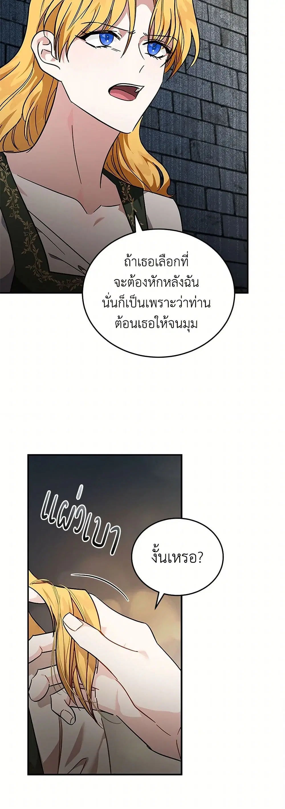 The Villainess Lives Again ตอนที่ 201 หน้า 12
