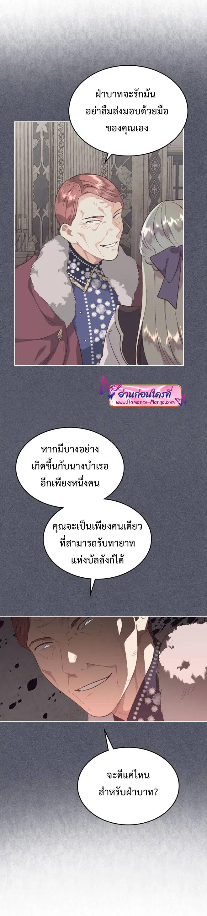 The Knight and Her Emperor ตอนที่ 136 หน้า 20