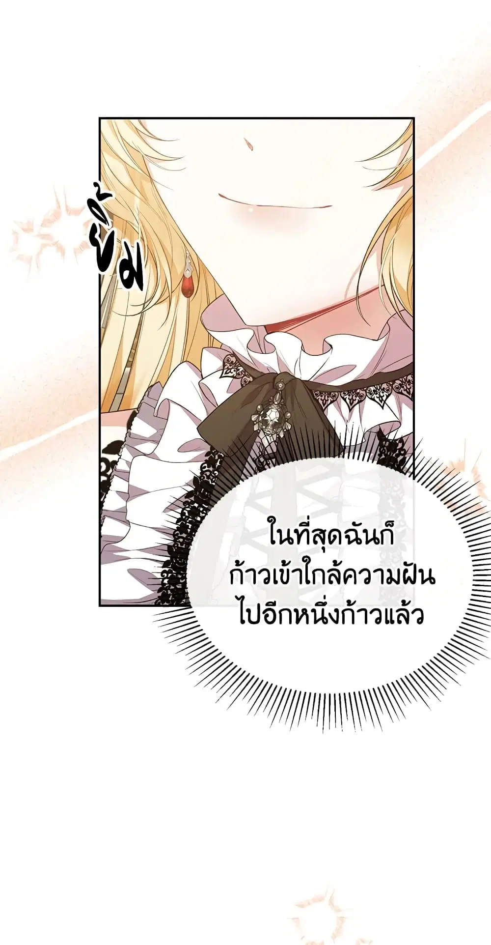 The Real Daughter Is Back ตอนที่ 45 หน้า 41