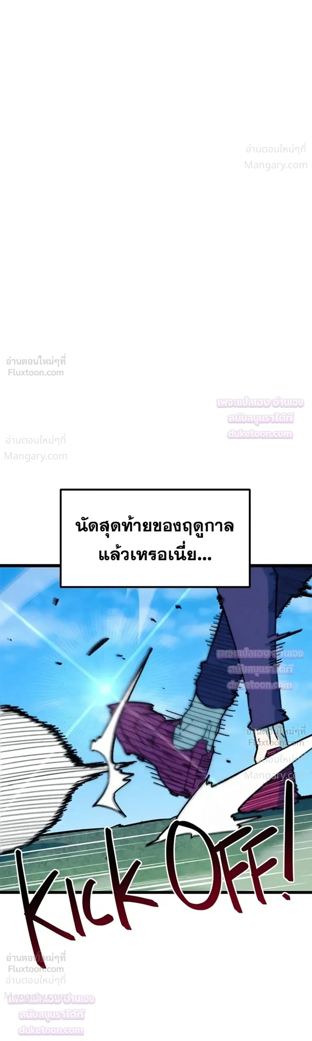 I’m Being Mistaken for a Soccer Genius – ฉันถูกเข้าใจผิดว่าเป็นอัจฉริยะด้านฟุตบอล ตอนที่ 90 หน้า 9