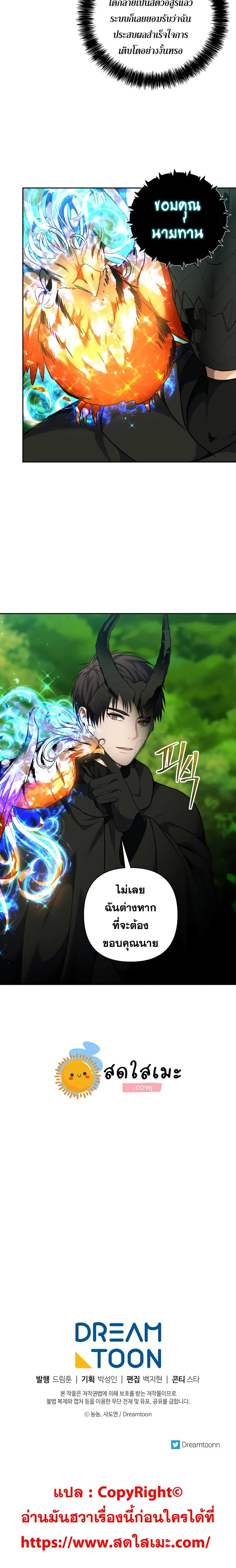 Ranker Who Lives A Second Time ตอนที่ 73 หน้า 25