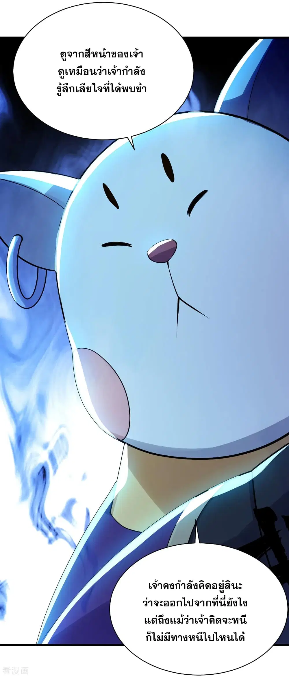 Matchless Emperor ตอนที่ 168 หน้า 24