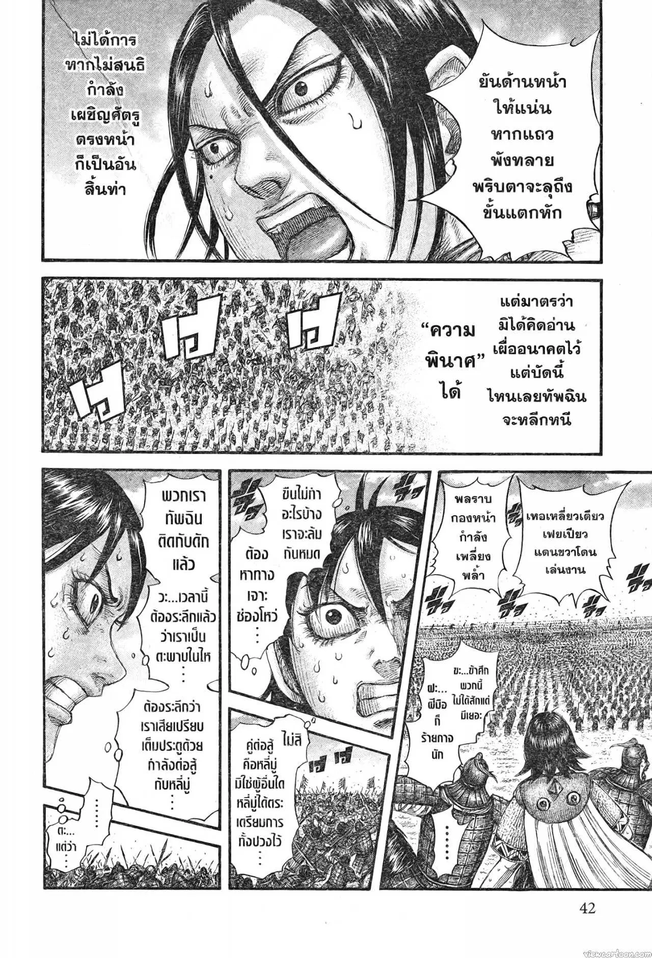 Kingdom ตอนที่ 715 หน้า 18