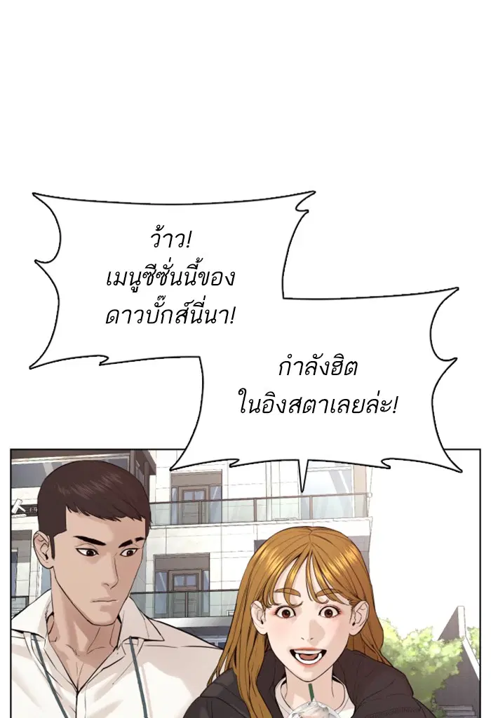 How to Fight ตอนที่ 75 หน้า 110