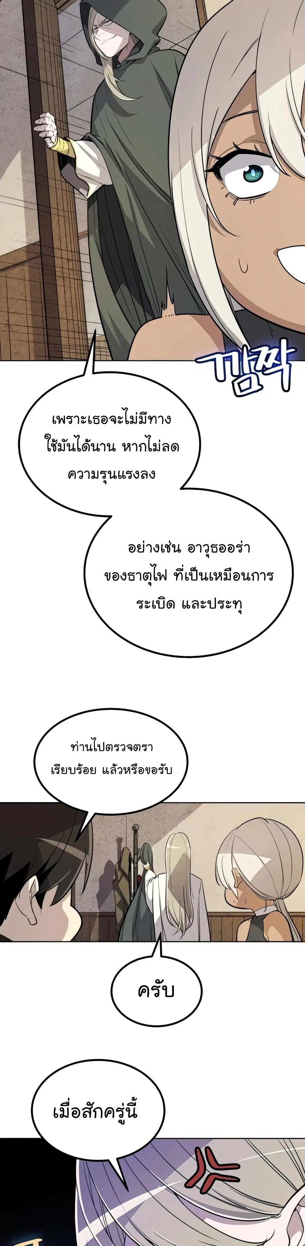 Overpowered Sword ตอนที่ 47 หน้า 18