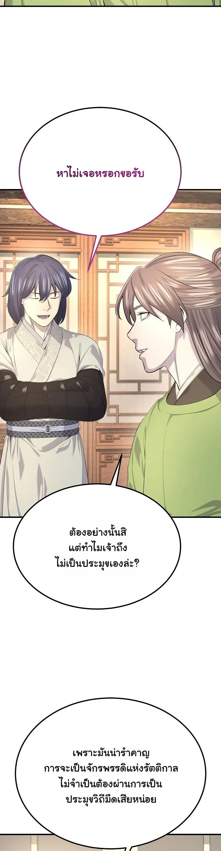 Monopolizing All Opportunities ตอนที่ 27 หน้า 17
