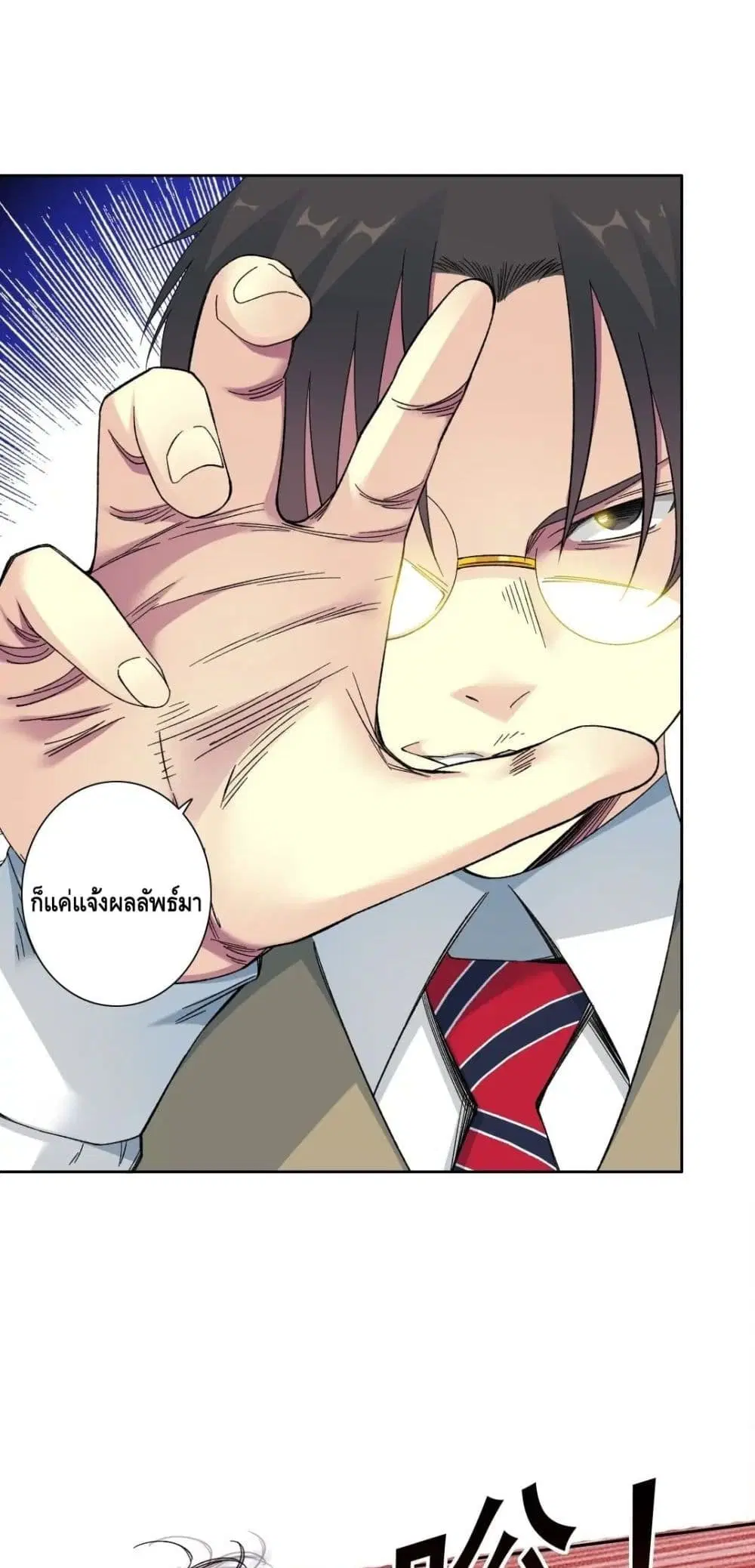 The Eternal Club ตอนที่ 139 หน้า 13