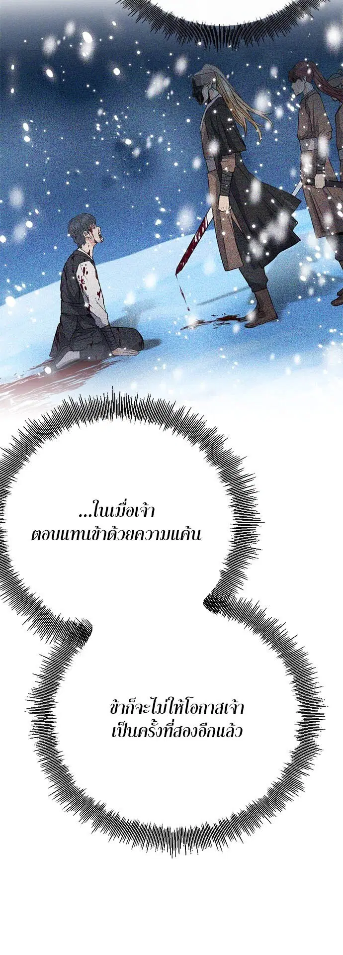 Seoul Station Druid ตอนที่ 123 หน้า 21