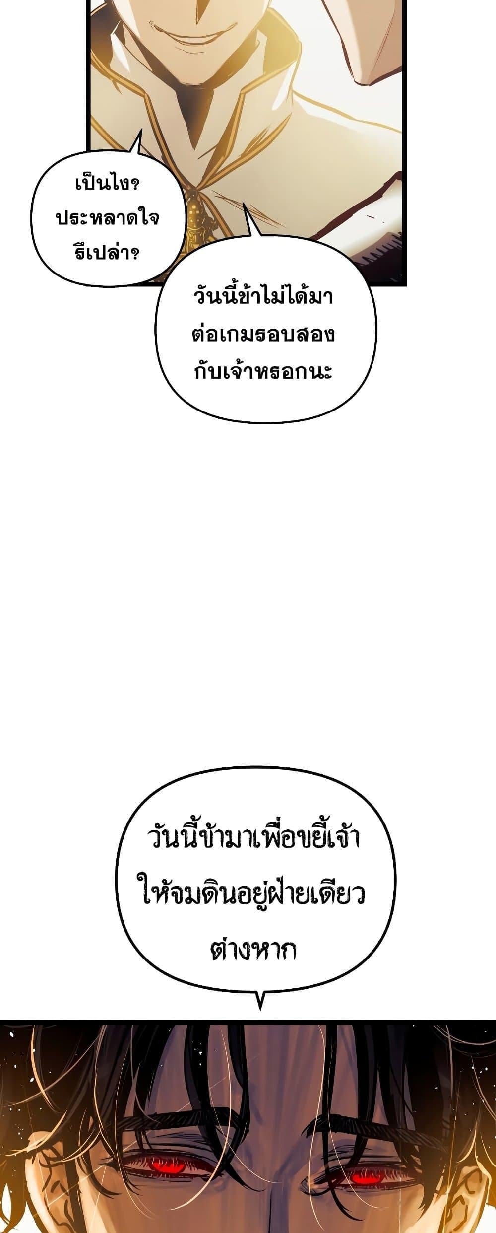 Reincarnation of the Suicidal Battle God เกิดใหม่นักรบพันธุ์ระห่ำ ตอนที่ 94 หน้า 47