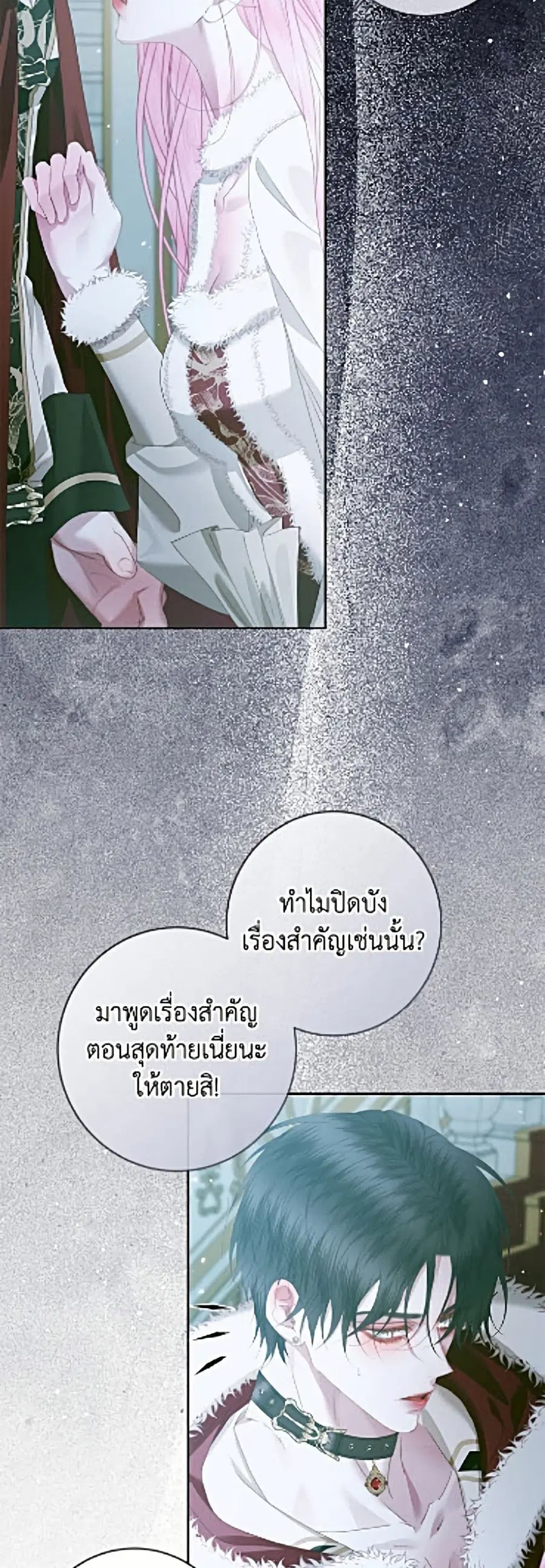 Becoming The Villain’s Family ตอนที่ 156 หน้า 26