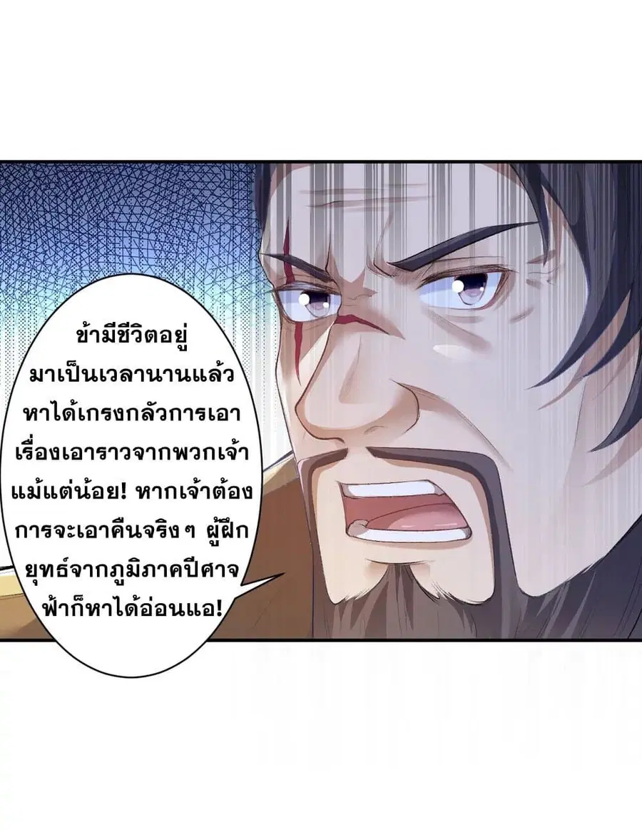 Against the Gods ตอนที่ 366 หน้า 12