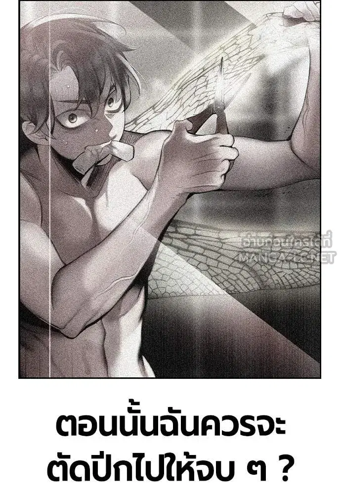 Jungle Juice ตอนที่ 155 หน้า 97