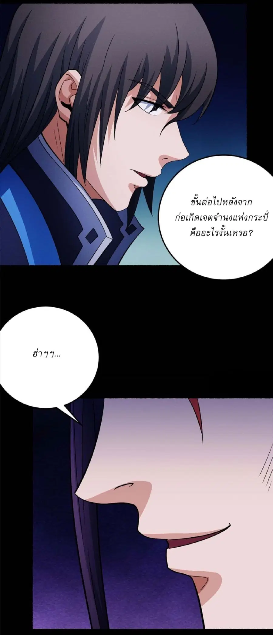 God of Martial Arts ตอนที่ 601 หน้า 10
