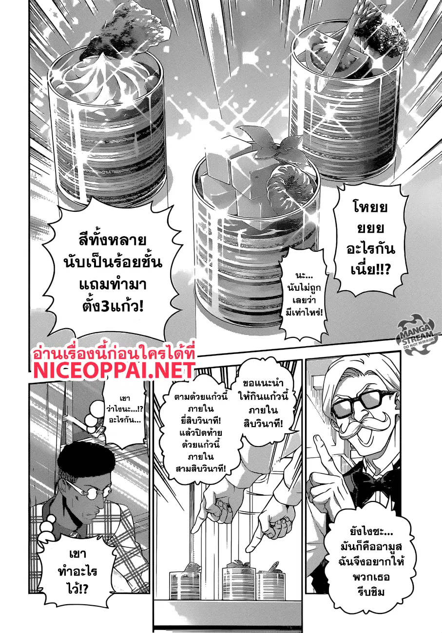 Shokugeki no Soma ตอนที่ 298 หน้า 8