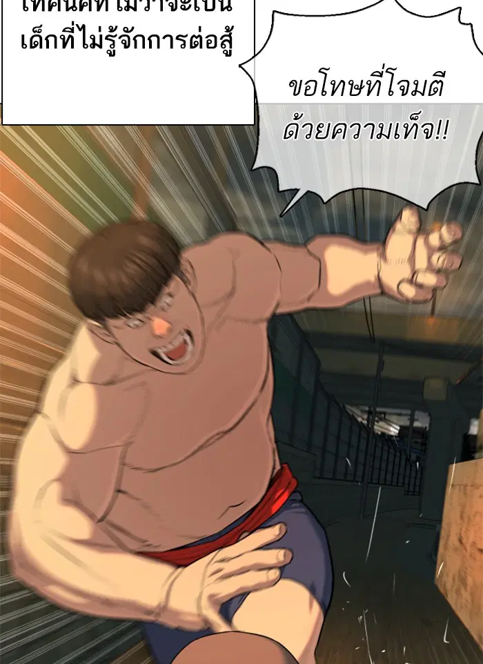 How to Fight ตอนที่ 39 หน้า 48