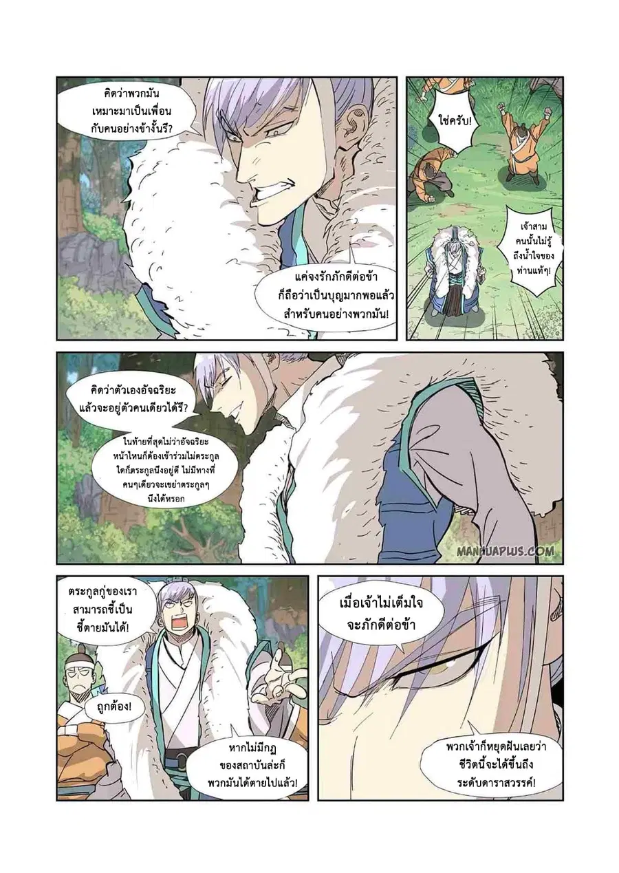 Tales of Demons and Gods ตอนที่ 318 หน้า 20