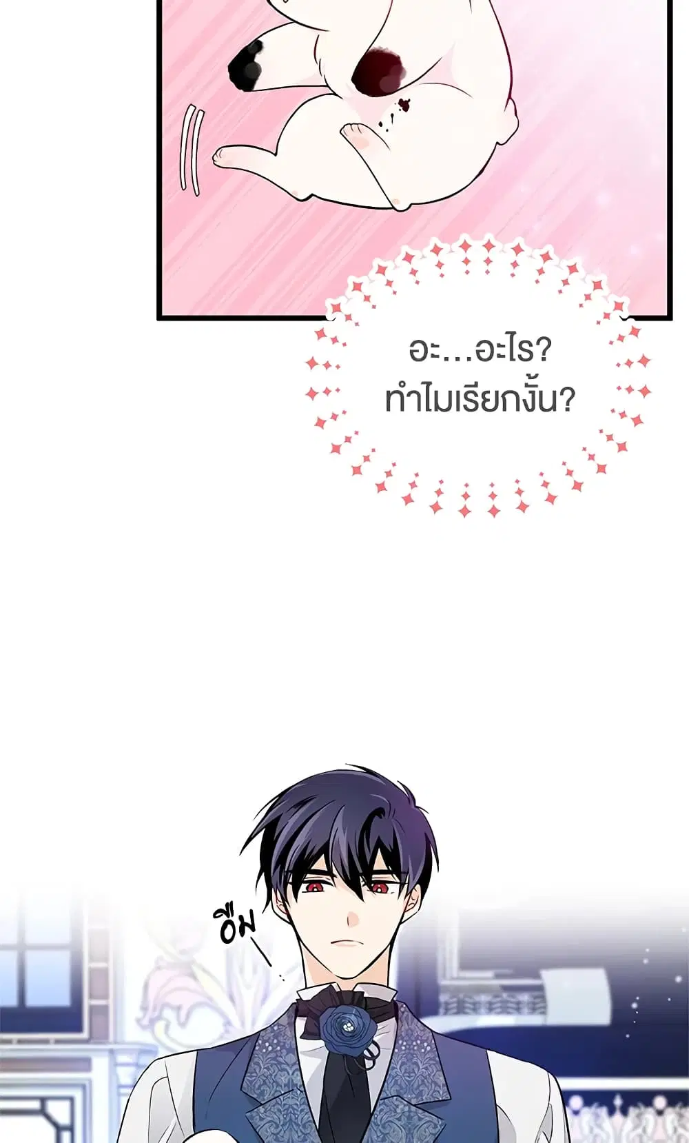 The Symbiotic Relationship Between a Panther and a Rabbit ตอนที่ 10 หน้า 48
