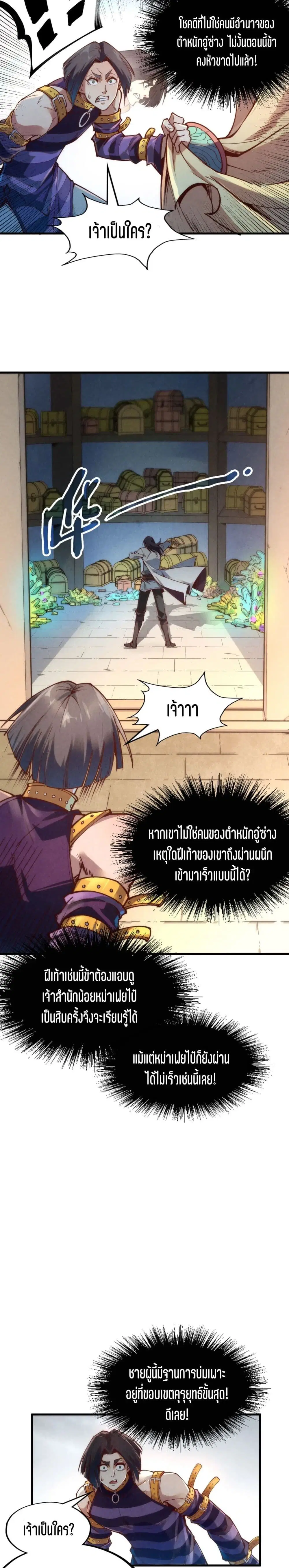 The Eternal Supreme ตอนที่ 156 หน้า 7