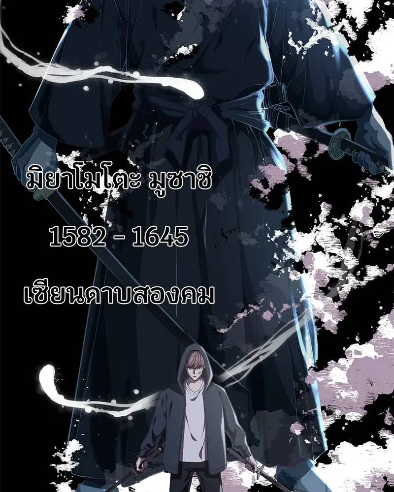 The Boy of Death ตอนที่ 80 หน้า 100