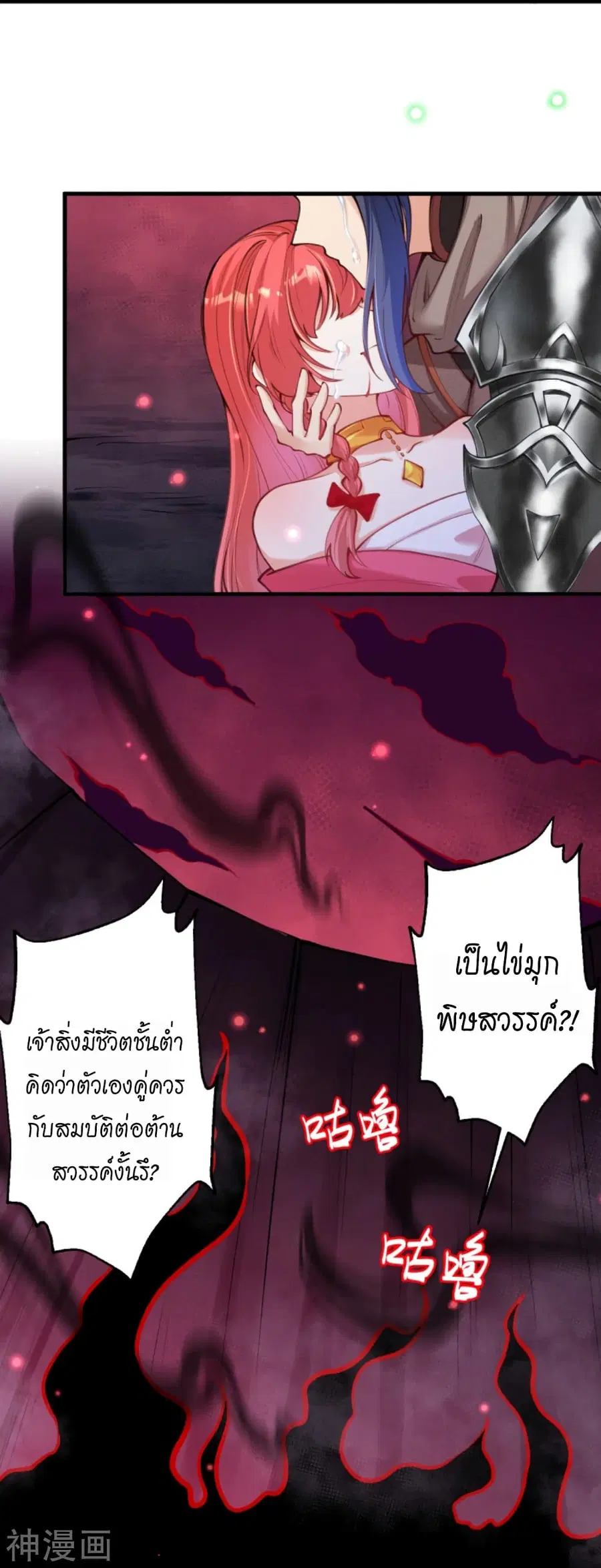 Against the Gods ตอนที่ 438 หน้า 36