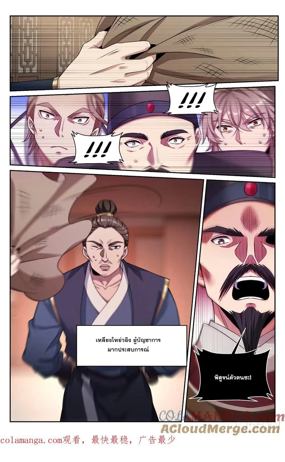 Nightwatcher ตอนที่ 265 หน้า 18