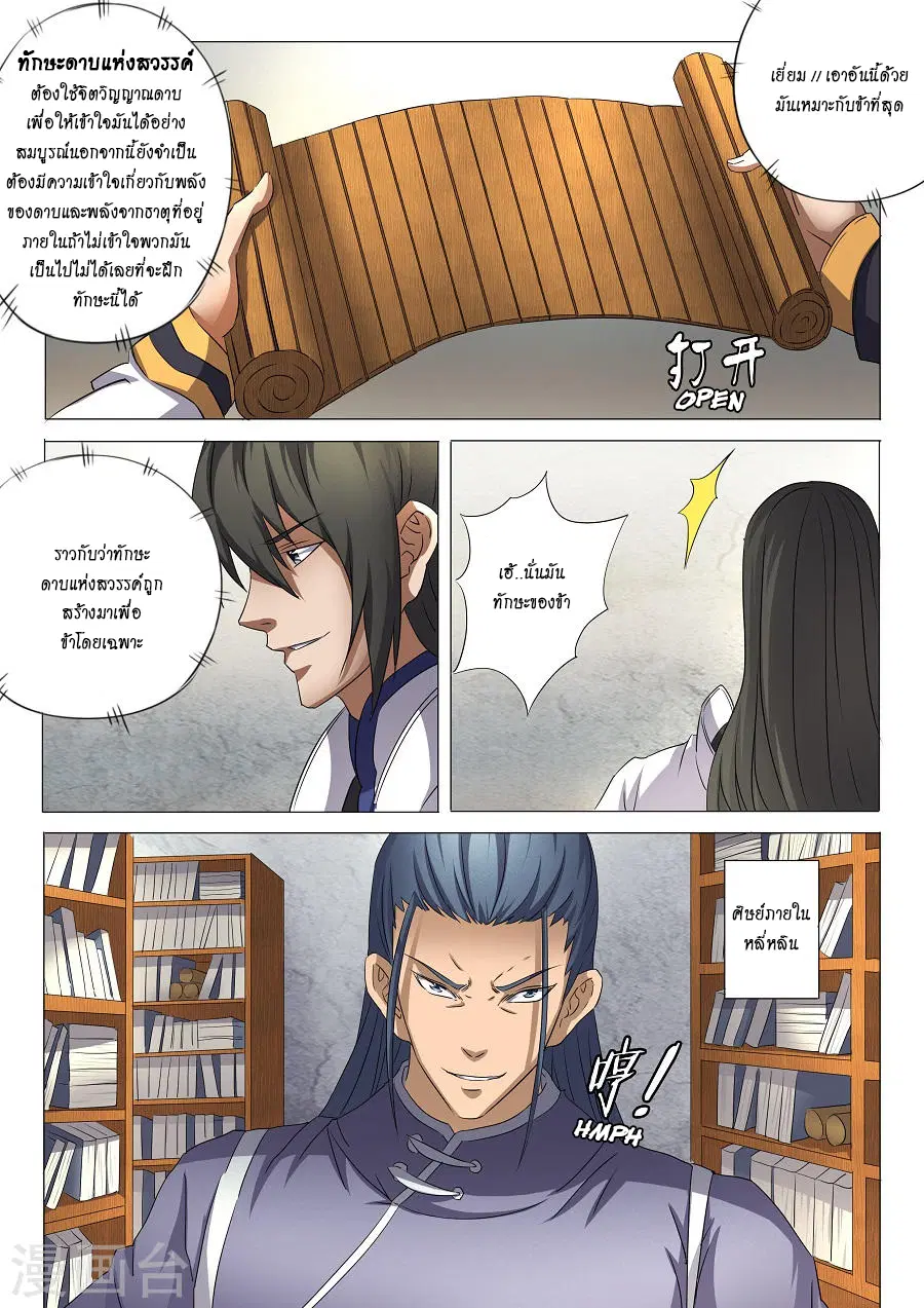 God of Martial Arts ตอนที่ 81 หน้า 8