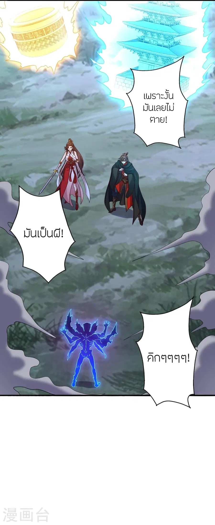 Banished Disciple’s Counterattack ราชาอมตะผู้ถูกขับไล่ ตอนที่ 357 หน้า 3